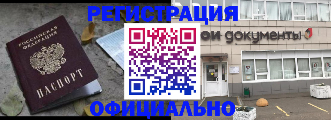 прописка для работы в Фролово