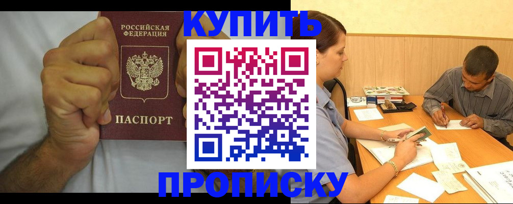 прописка штамп в Фролово