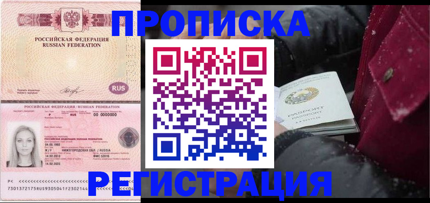 прописка для школы в Фролово