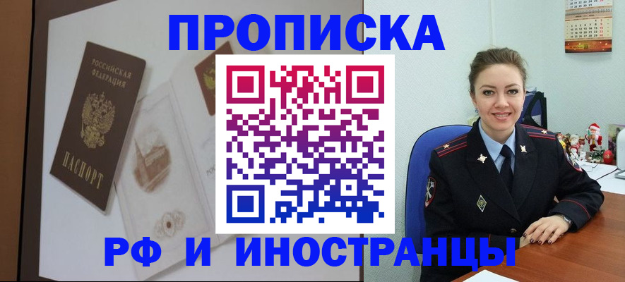 прописка регистрация в Фролово