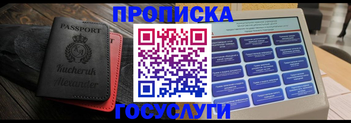 временная регистрация для всех в Фролово